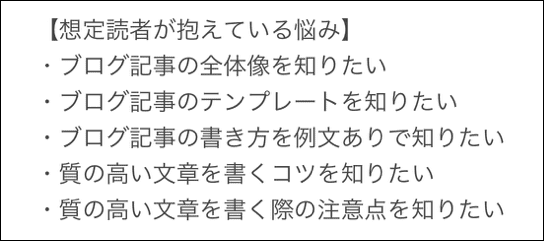 画像：読者の悩みをイメージする