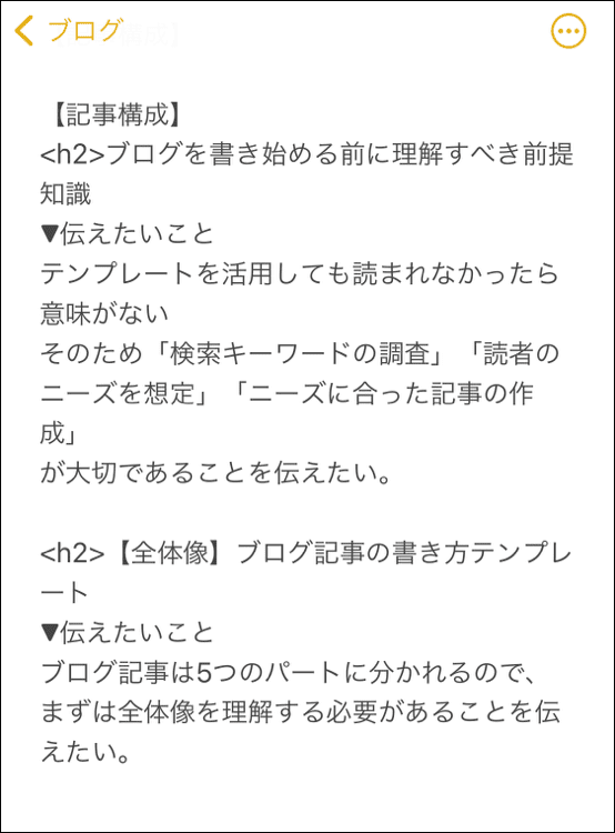 画像：h2見出しで伝える内容の書き出し