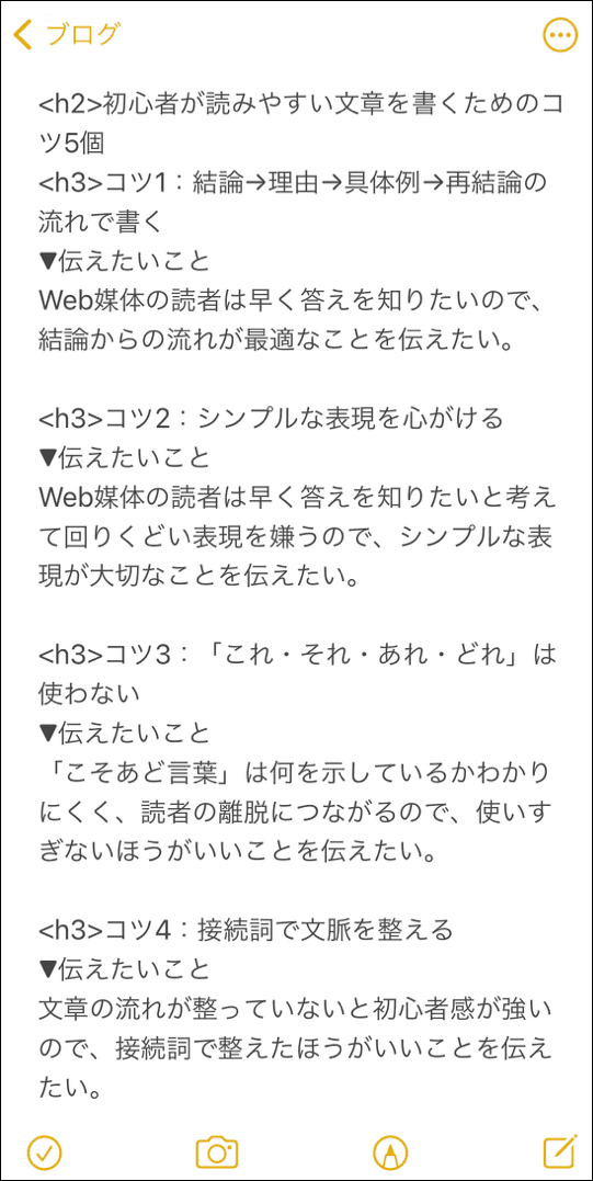 画像：h3見出しで伝えたいことの書き出し