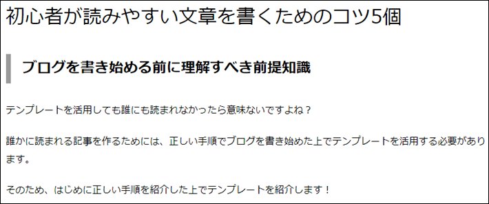 画像：「見出し」と「本文」のコピペ