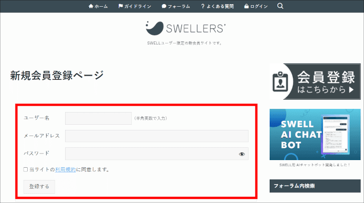 「ユーザー名」「メールアドレス」「パスワード」を入力