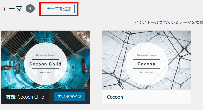 「テーマを追加」をクリック