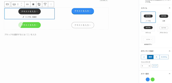 ボタンブロック