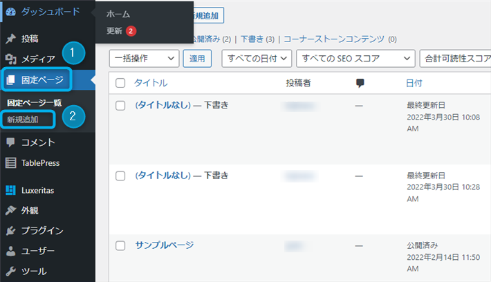 WordPressにログインし、固定ページの作成