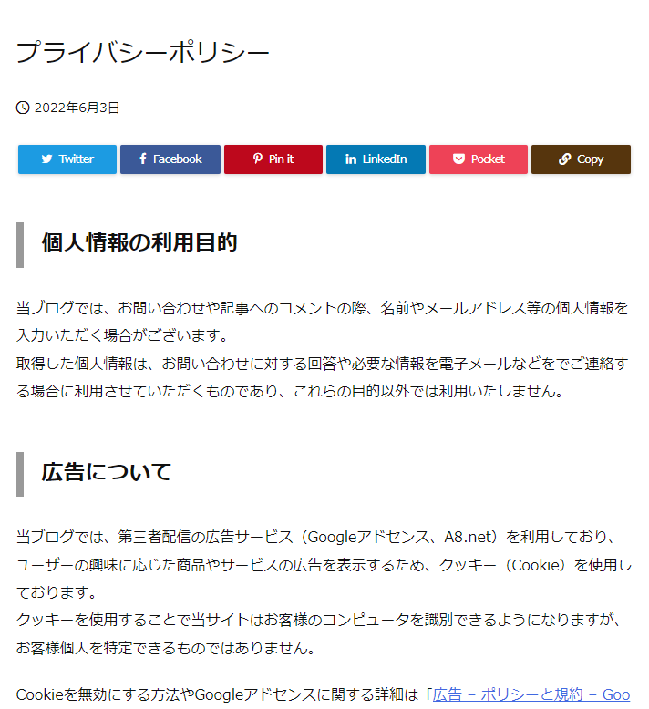 内容が問題なく反映されているかチェック