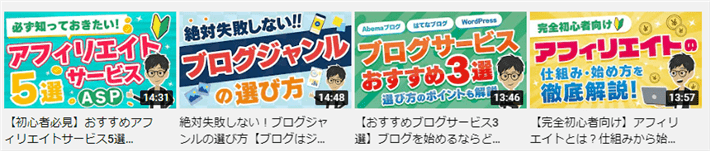 サムネイルがとにかく大事