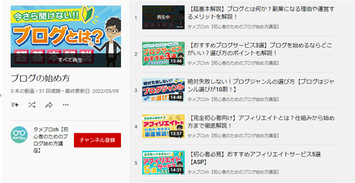 アップロード後は再生リストを作成しよう