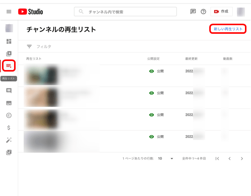 「再生リストのタブ」→「新しい再生リスト」をクリック