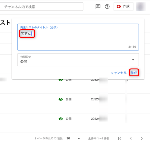 再生リストに任意の名前をつける