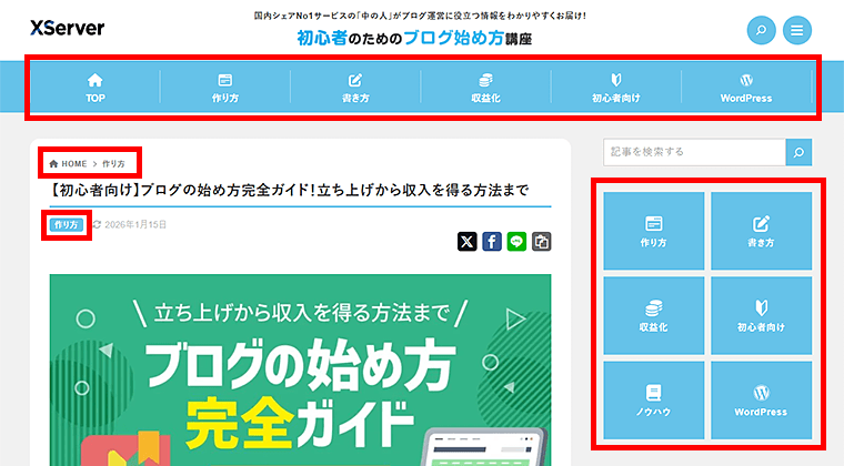 画像：カテゴリが示されている箇所例