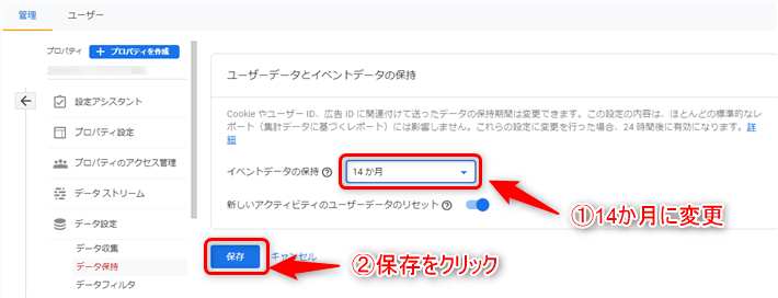 イベントデータ保持期間を「14か月」に変更→「保存」