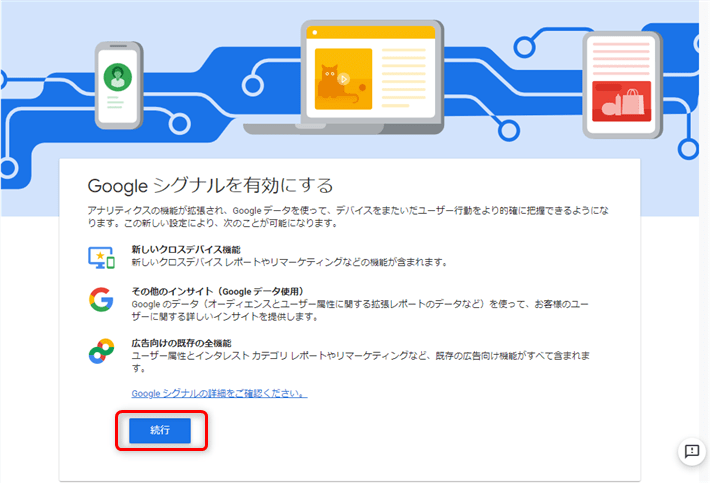 「続行」をクリック