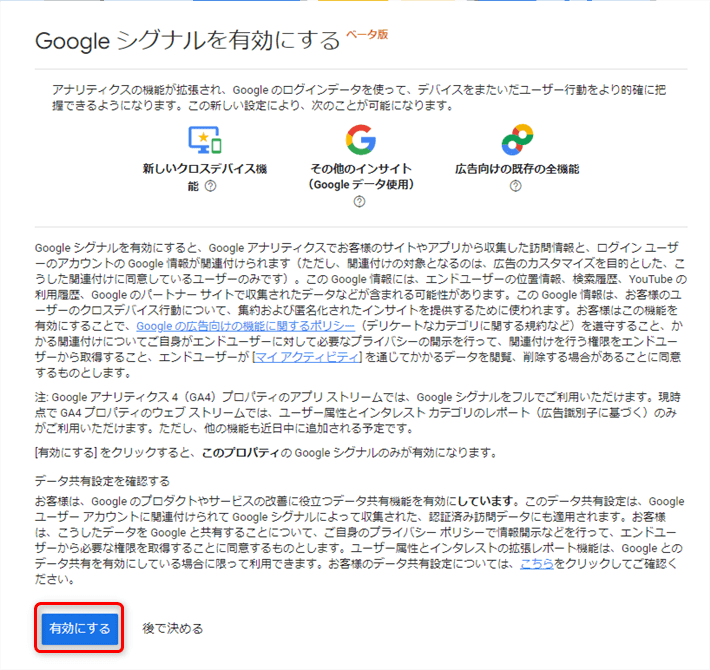 「有効にする」をクリック