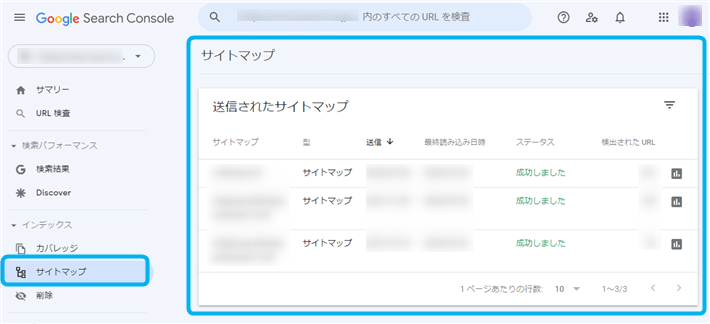 サイトマップの登録