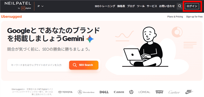 右上のログインをクリック