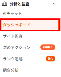 ダッシュボード