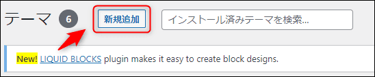 画像：テーマの公式サイトからファイルをダウンロードして適用する方法3