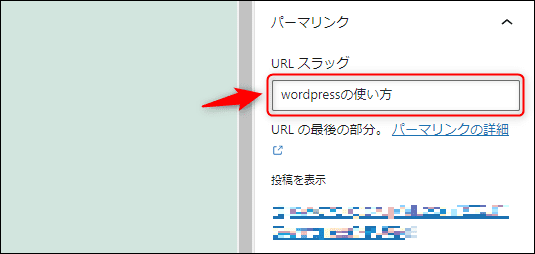 画像:パーマリンクの設定2