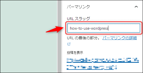 画像:パーマリンクの設定3