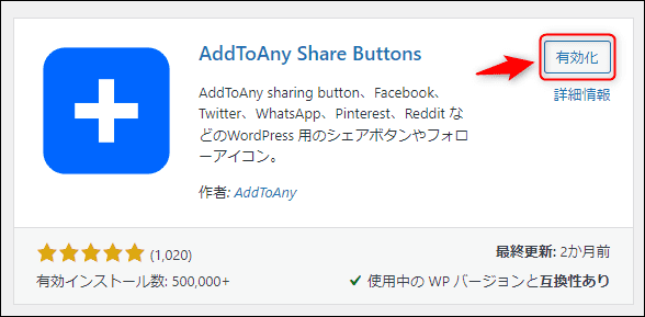 画像：SNSシェアボタンの設置方法1