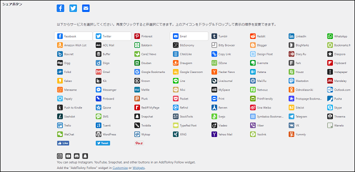 画像：SNSシェアボタンの設置方法4