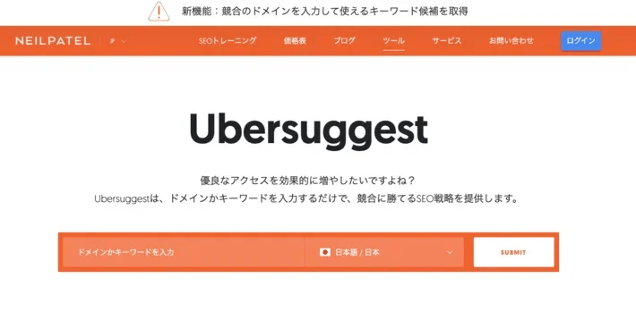 2.ウーバーサジェスト