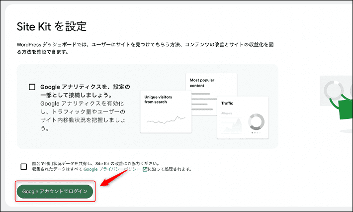 画像：Site Kitを設定する2