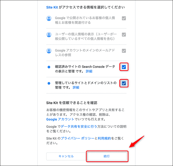 画像：Googleアカウントへのアクセスを許可する