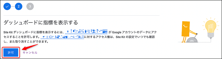 画像：「ダッシュボードに指標を表示する」を許可する