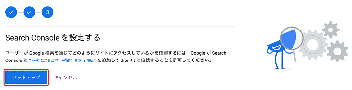 画像：「セットアップ」をクリックする