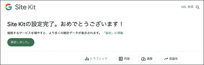 画像：「ダッシュボードに移動」をクリックすれば完了2