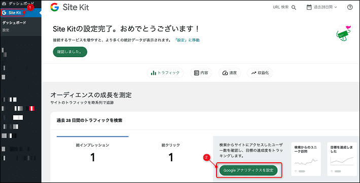 画像：「Googleアナリティクスを設定」をクリックする