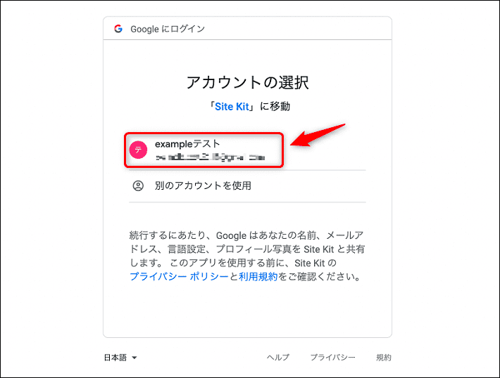 画像：Googleアカウントを選択する