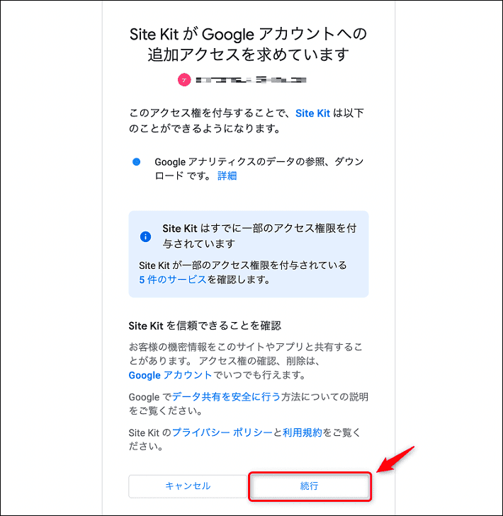 画像：Googleアカウントへの追加アクセスを許可する