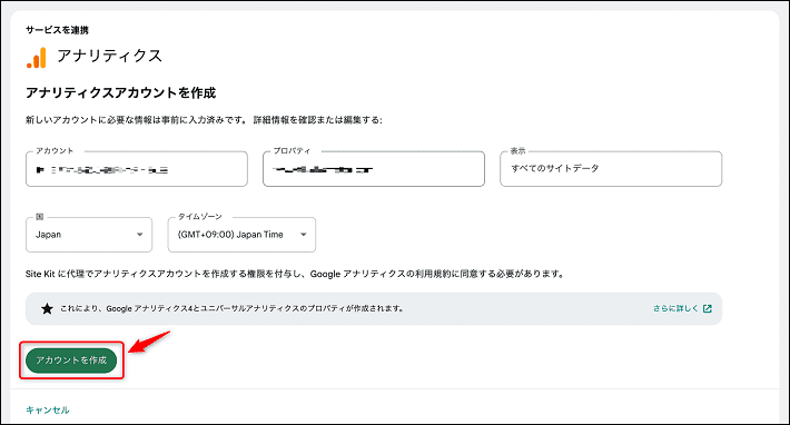 画像：「アカウントを作成」をクリックする