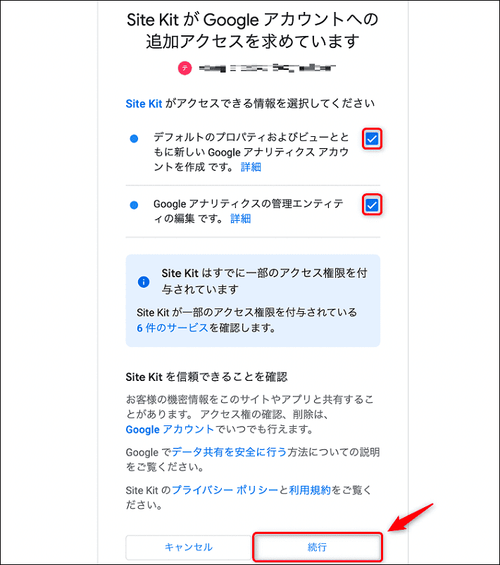 画像：再度Googleアカウントへの追加アクセスを許可する