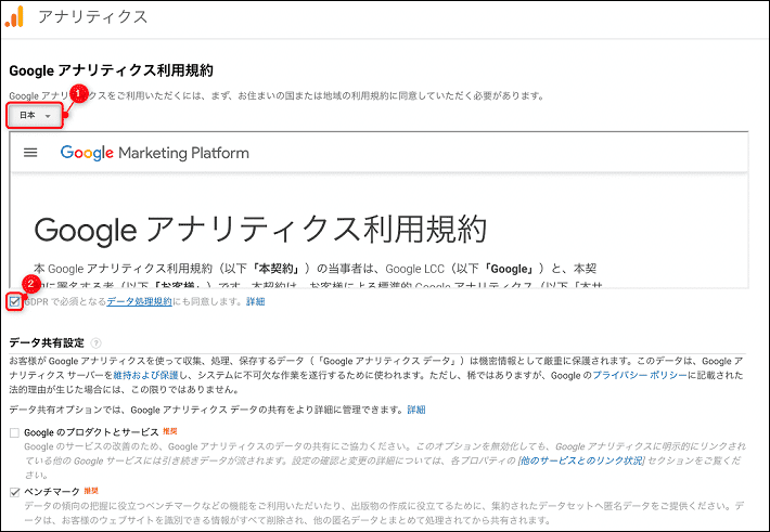 画像：アナリティクスの利用規約に同意する1