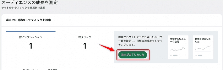 画像：「設定が完了しました」をクリックする