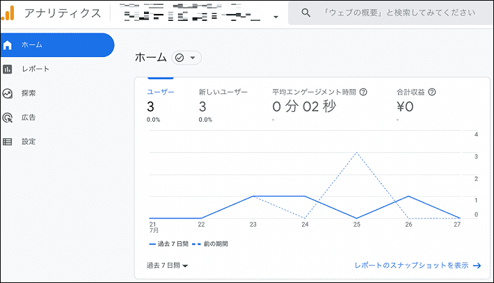 画像：アナリティクスの動作確認3