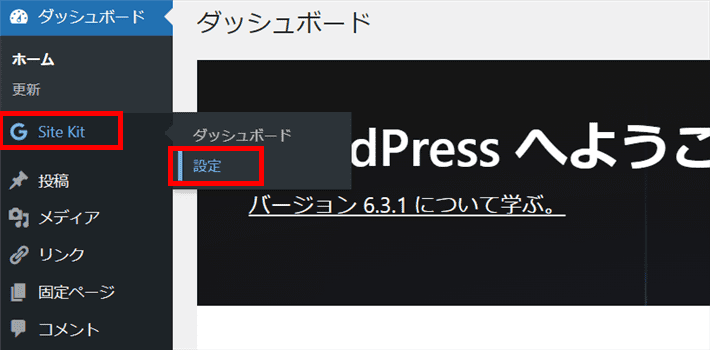 「Site Kit」→「設定」をクリックする