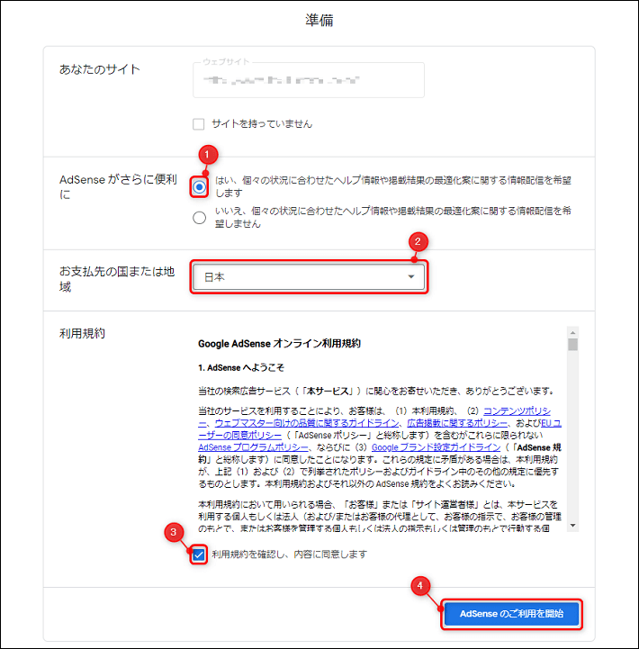 「準備」の項目を埋める