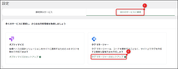 画像：「タグマネージャーのセットアップ」をクリックする