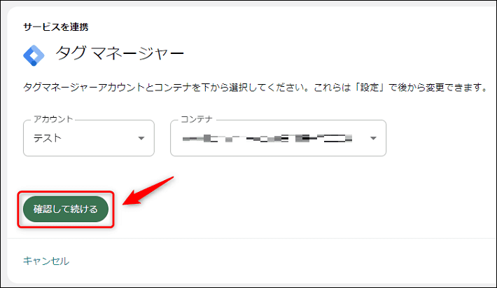 画像：「確認して続ける」をクリックすれば完了1