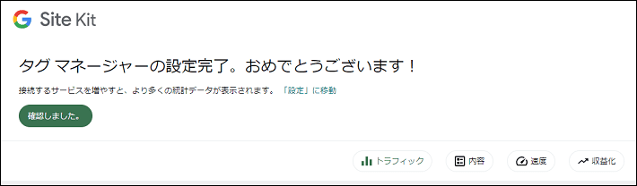 画像：「確認して続ける」をクリックすれば完了2