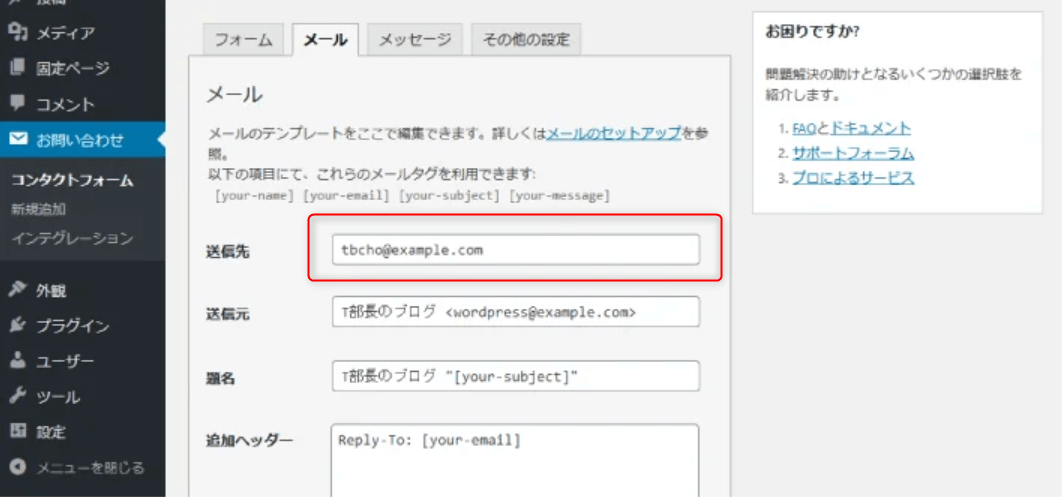 20分でできる！【WordPressブログ】お問い合わせフォームの作り方