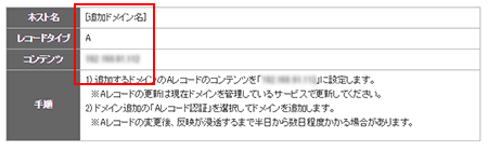 「Aレコード認証」の「コンテンツ」を確認