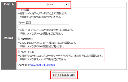 ドメインを追加する