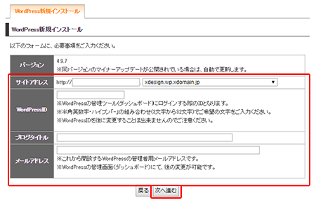 基本情報の入力
