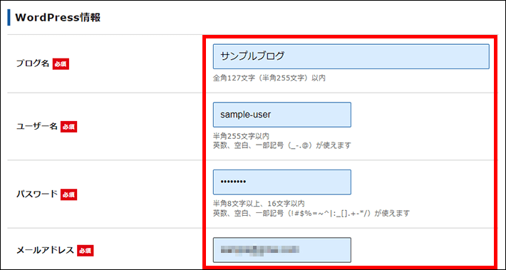 WordPressの情報を記入する