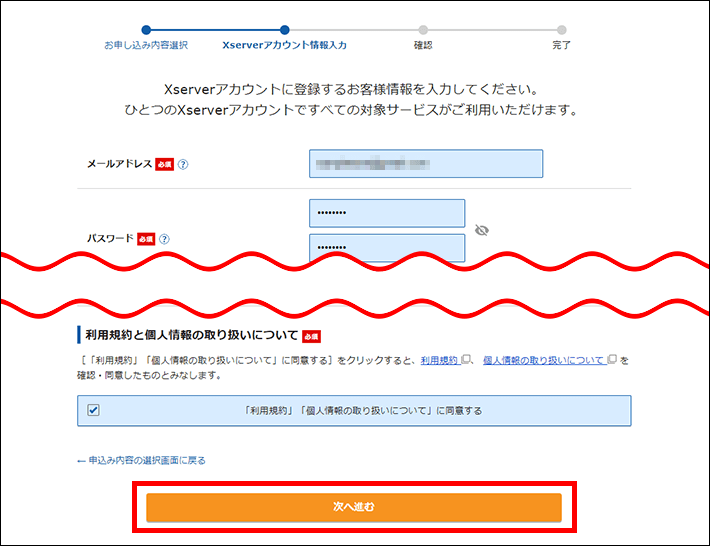 アカウント情報を入力する